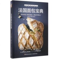 法国面包宝典 世界面包大师艾瑞克.凯瑟配方 面包烘培书籍 烘培书籍 面包制作书籍 家庭烘培书籍 面包配方书籍 烘焙教
