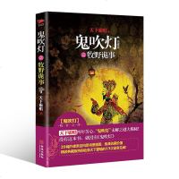 正版 鬼吹灯之牧野诡事 天下霸唱著作品小说全集 悬疑推理惊悚恐怖小说 鬼吹灯前传鬼吹灯全集鬼吹灯盗墓笔记小说书籍 销