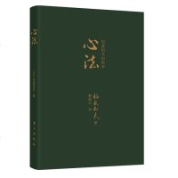 心法:稻盛和夫的哲学(口袋版)写给每个人的心灵读本 携带方便 人生絮言 东方出版社 采用高级皮革封面 开本小巧