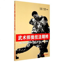 正版 武术摔擒技法精粹 武术 擒拿格斗术 摔跤 实战防身术教程 实用擒拿搏击术书 近身格斗术自卫术功夫武术书籍大全