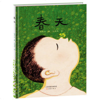 [荣誉图书专营店 新书]精装绘本:春天 梅子涵/著 王笑笑/绘 新蕾出版社