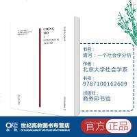 CHING HO:A Sociological Analysis(清河:一个社会学分析) 百年中国社会学丛书 北京大