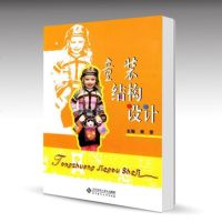 北师大 童装结构设计 周雯 北京师范大学出版社