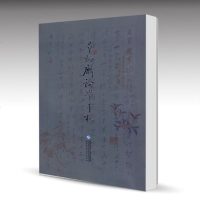 北师大 章炳麟论学手札 章炳麟 北京师范大学出版社