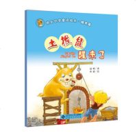 北师大 快乐识字童话绘本精灵篇:土拨鼠醒来了 赵明 北京师范大学出版社 快乐识字童话绘本