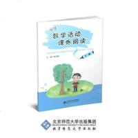 北师大 小学数学活动课外阅读 下册 胡光锑 北京师范大学出版社