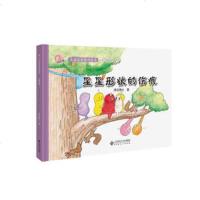 北师大 正义岛儿童法治教育绘本《星星形状的伤痕》 律豆博士 北京师范大学出版社