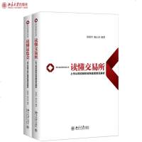 读懂证监会 上市公司重大资产重组反馈意见解析+读懂交易所 上市公司控制权监管意见解析 2册 欧阳军 虞正春 北