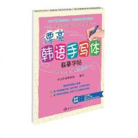 正版 漂亮韩语字帖手写体临摹帖 赠活页临摹纸+发音示范视频 韩文字帖手写体 韩语基础字幕初级韩语练字帖书籍 学习
