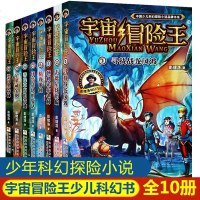 正版 宇宙冒王1-10全套10册 彭绪洛 勇闯黑森林星墓藏宝图 青少年科幻探 儿童文学冒小说 宇宙龙骑士 图