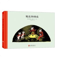 100万只猫系列:妮皮和纳皮3-4-5-6周岁儿童绘本故事书 幼儿园大班百年经典美绘本国外获奖 经典精装图画(瑞典)
