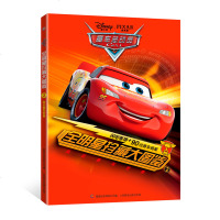 全明星珍藏大图鉴2:风云赛车世界 迪士尼 著闪电麦昆+90位赛车明星 人民邮电出版社