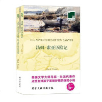 正版 汤姆·索亚历记 马克·吐温著 中英文双语书籍 中英文对照书籍双语读物 世界名著英语阅读书籍 译林经典图书小说