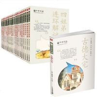 正版 不老泉文库系列全套31册 中国外国文学小说名著小学生一二三四五六年级初中生阅读书籍时代广场的蟋蟀 二十一世纪出