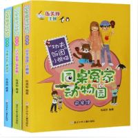 全套3册 同桌冤家动物园 萌宠馆 