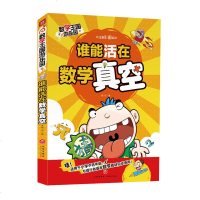 谁能活在数字真空 数学王国游乐园 带拼音注音 邢卓 小学数学教辅书6-10岁小学生一二三年级 计算题应用题练习题练习