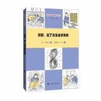 椭圆、拉丁方阵及连桥棋牌 科普读物 科学世界 数学 数理化 马丁 加德纳 著 上海科技教育出版社
