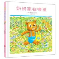 奶奶家在哪里 3-6周岁幼儿宝宝绘本 幼儿园儿童课外阅读图画书故事书锻炼独立性宝宝自我保护意识培养早教益智书