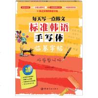 正版 每天写一点韩文 标准韩语手写体临摹字帖 赠活页临摹纸+发音示范视频 韩国语 字帖 初级韩语练字帖 韩语手写体字