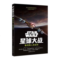 [正版]星球大战(2克隆人的进攻)START WARS 星战原力The Force绝地武士简体中文版 迪士尼授权版本