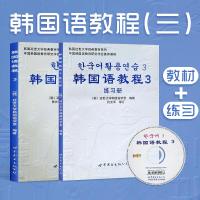 正版 韩国语教程3+练习册 延世大学韩国语教程 韩语自学入教材 学韩语入书 韩国语入教程 学习韩语的书籍