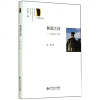 北师大 和谐之诗:乐游法兰西 沈祺 京师爱乐丛书 北京师范大学出版社