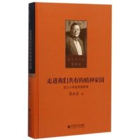 北师大 第十卷 走进我们有的精神家园 近三十年史学演讲录 瞿林东 北京师范大学出版社