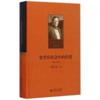 北师大 第三卷 史学在社会中的位置 外一种 瞿林东 北京师范大学出版社