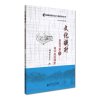 北师大 文化提升 基能并重的高中英语课堂 杨世生 附光盘 北京师范大学出版社