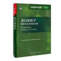 蛋白质组学:研究方法与实验方案 〔德〕赖因德斯(Reinders,J.) 科学出版社