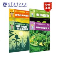 4册]生命科学3:iSuper中文小博士汉语教学资源 林宛芊 秦志宁 高等教育出版社