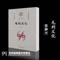 毛利文化 张静河 商务印书馆