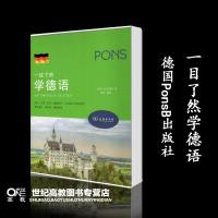 一目了然学德语 德国PonsB出版社 林琳 商务印书馆