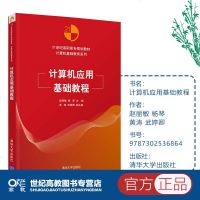 计算机应用基础教程 赵丽敏 杨琴 黄涛 武婷卿 清华大学出版社 21世纪高职高专规划教材 Windows 7