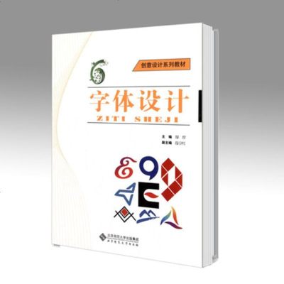 北师大 字体设计 郜珍 北京师范大学出版社 创意设计系列教材