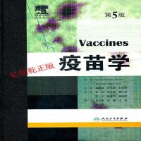 疫苗学(第5版)(翻译版)9787117142182