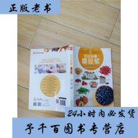 五谷杂粮磨豆浆  豆类营养养生书籍 食谱健康美味营养书籍 厨房绝招食材搭配好养生豆浆机窍均衡营养食疗 健康养生书籍