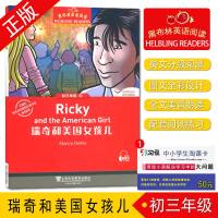 黑布林英语阅读初三年级5 瑞奇和美国女孩儿 全彩内页 中学生英语学习课外阅读书籍 上海外语教育出版社 英语学习辅导书