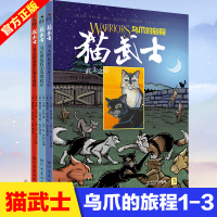 猫武士乌爪的旅程(全3册)(和平破碎/族群救星/武士之心) [英]艾琳亨特 正版书籍 新华书店旗舰店文轩   河南美