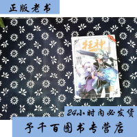 狂神 8 8唐家三少 正版书籍小说  书 新华书店旗舰店文轩   漫画书籍中国幽默漫画 文学 四川美术出版社