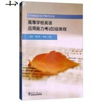 天津大学-高等学校英语应用能力考试B级教程*赵辉