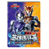 送8张炫酷卡牌 罗布奥特曼3我们要守护的东西故事书绘本连环画册大全儿童漫画书籍3-6-12周岁男孩卡通动漫英雄连环画