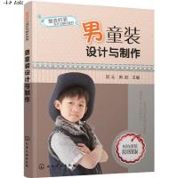 潮流时装设计与制作 男童装设计与制作 服装设计教材 服装结构纸样款式设计大全 童装结构造型设计制作教程 服装设计零基