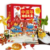 【欢乐礼盒装】欢乐中国年立体书儿童3d立体翻翻书 新年剪纸diy手工书对联过年啦儿童绘本故事书中国传统节日手工游戏书