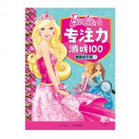 魔镜找不同(2)-女孩专注力游戏100