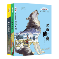 沈石溪动物小说大王雪山狼魂+野马奔腾+独牙象葬礼野生动物救助站青少年课外阅读书籍儿童文学  书籍成长励志读物狼王梦作