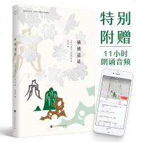 [含有声朗读]佛佛道道 陈平原编著 问余何适廓而忘言华枝春满天心月圆 漫说文化有声朗诵系列 现当代文学小说 书籍排