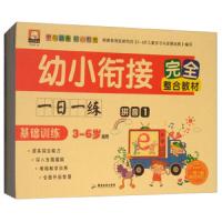 幼小衔接一日一练全套10册 学前班测试卷数学题10/20以内加减法天天练大班整合教材幼儿园学拼音大班升一年级儿童小学