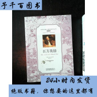 百万英镑  双语名著无障碍阅读丛书 外国文学名著读物 青少年文学故事中小学课外阅读  书籍[新华书店旗舰店