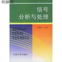 天津大学-信号分析与处理*姜常珍